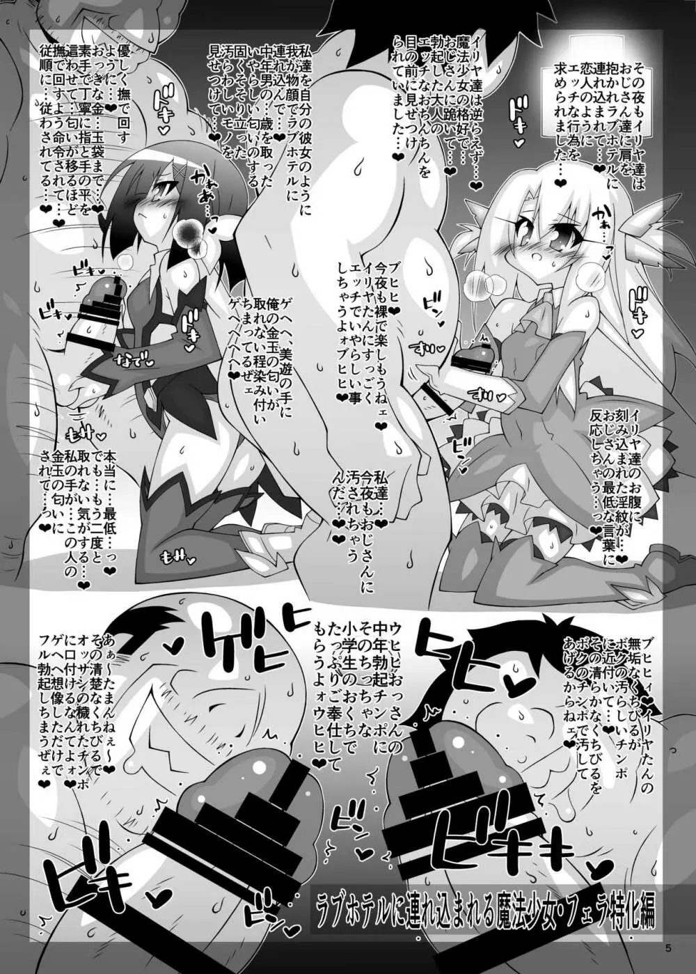 堕チル魔法少女追加記録3 -魔法少女、キモデブ中年男に抱かれた日々の記録- 4ページ