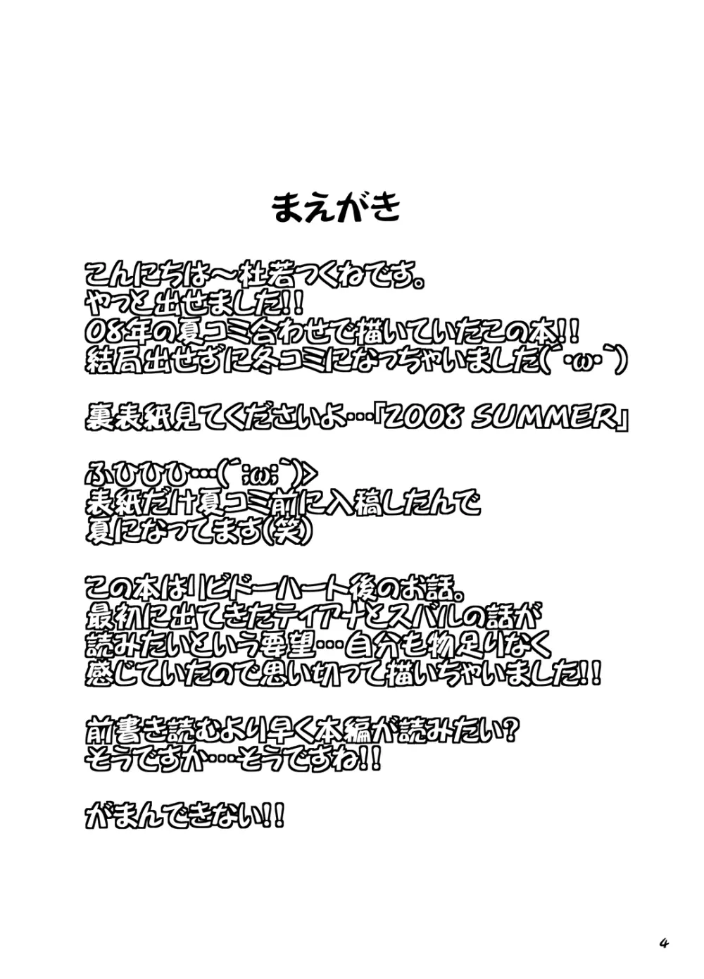 がまんできないっ！！ 3ページ