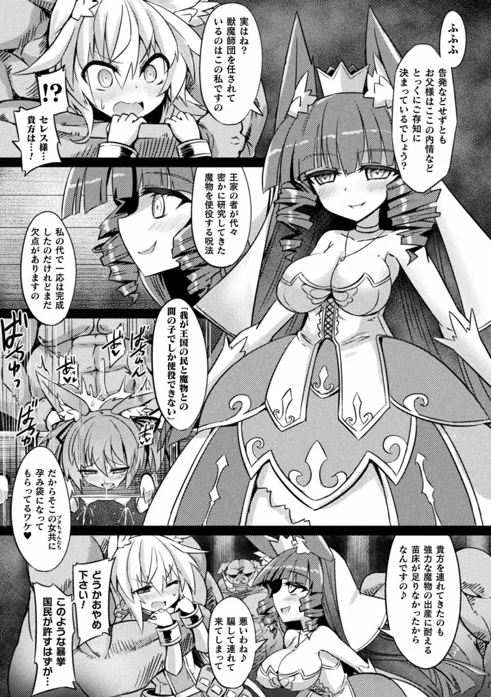 淫宮少女孕辱譚 115ページ