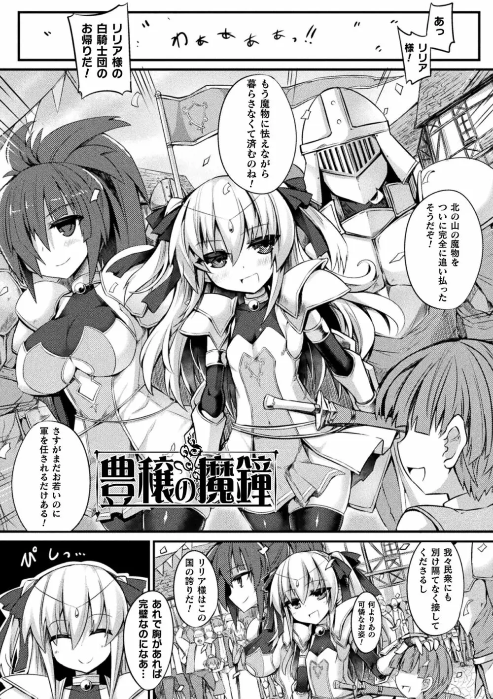 淫宮少女孕辱譚 129ページ