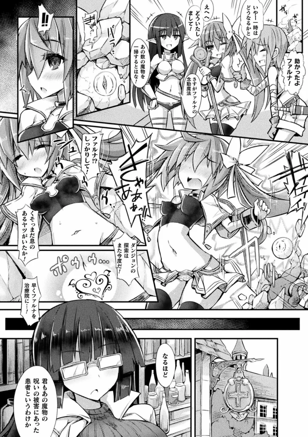 淫宮少女孕辱譚 176ページ