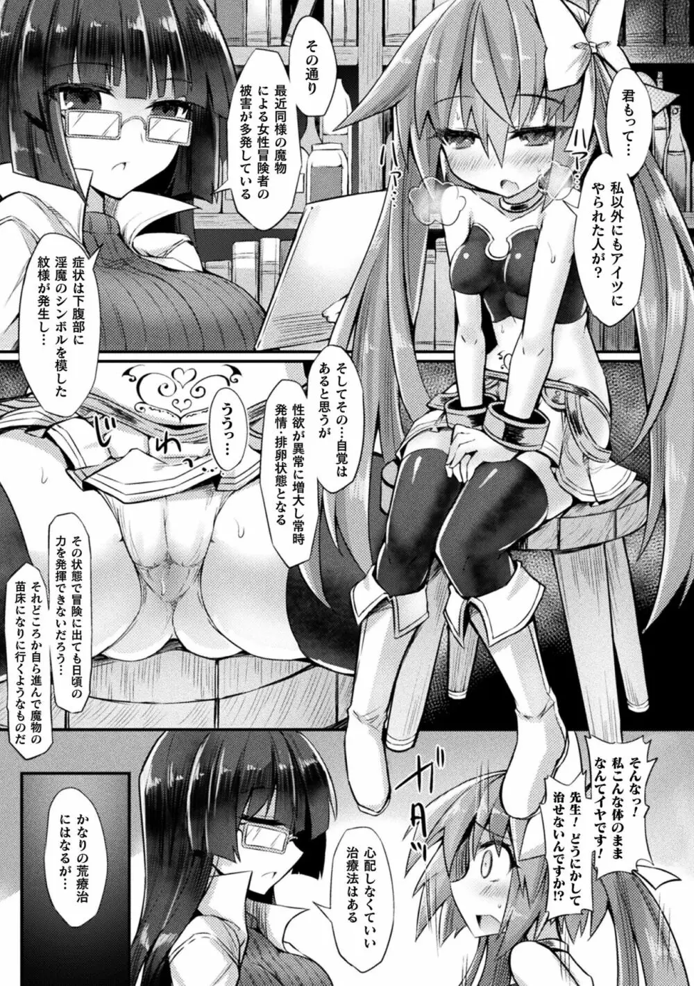 淫宮少女孕辱譚 177ページ