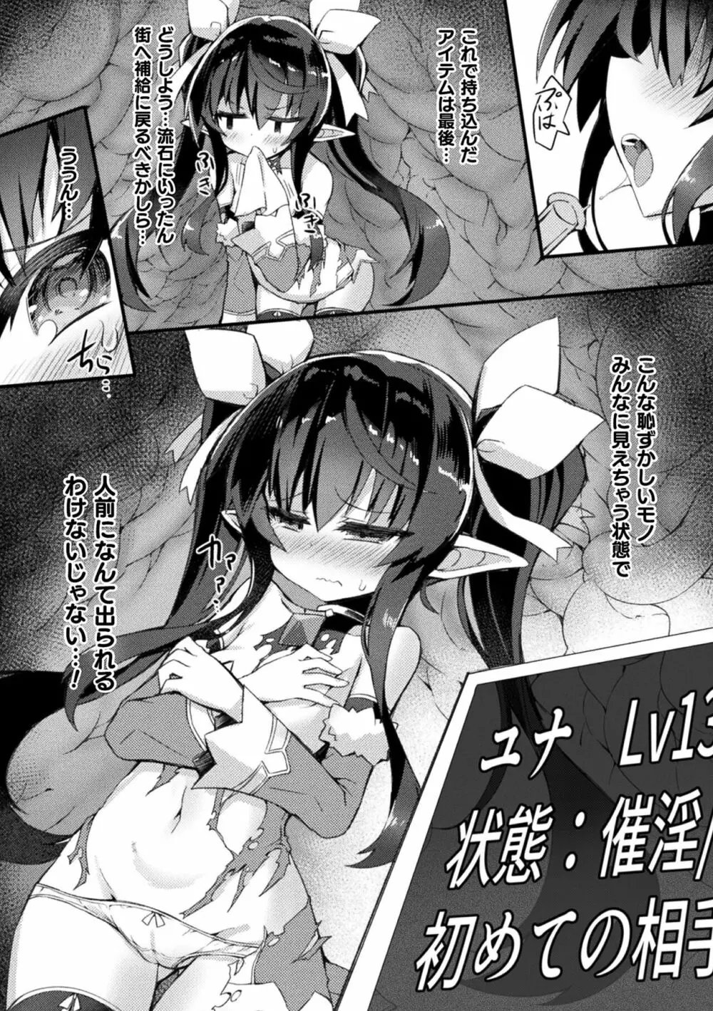 淫宮少女孕辱譚 30ページ