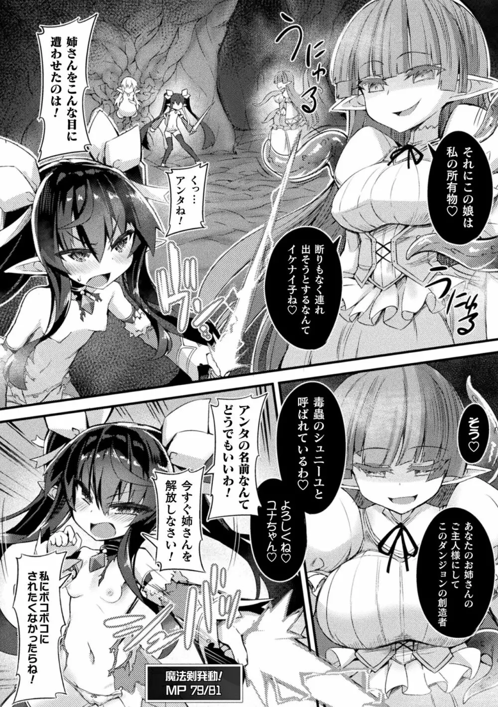 淫宮少女孕辱譚 34ページ