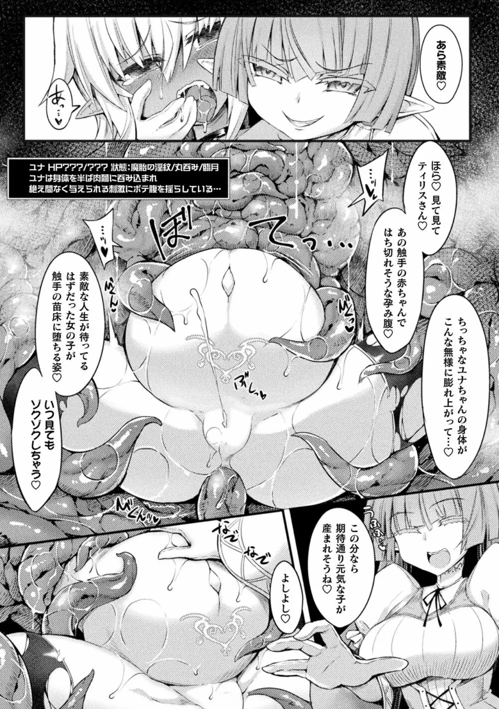 淫宮少女孕辱譚 60ページ