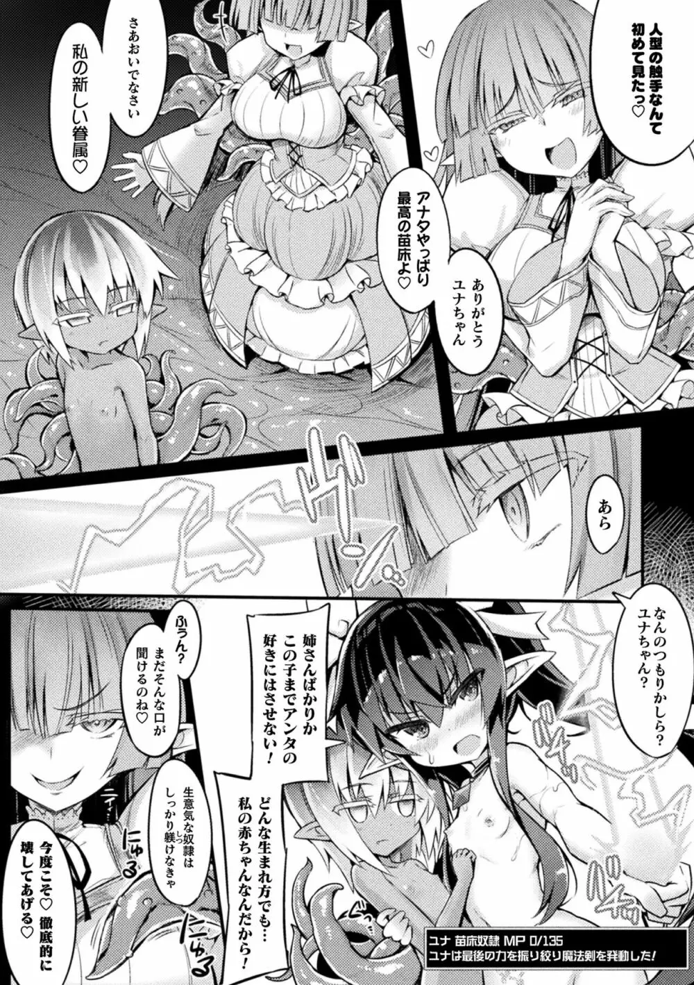 淫宮少女孕辱譚 75ページ