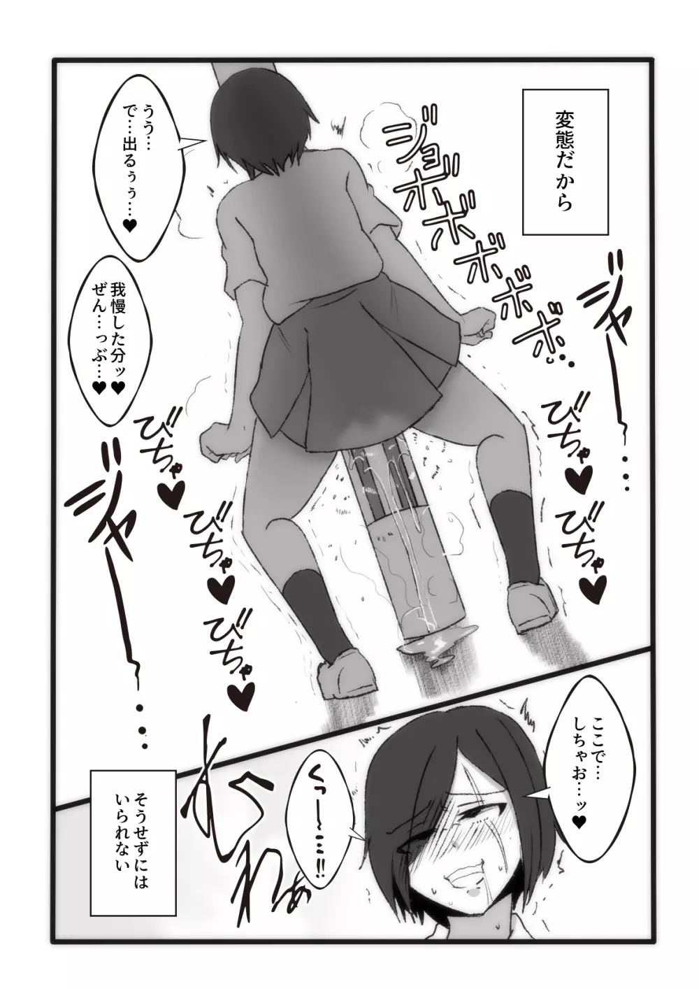 【落書き漫画】ユイの立ちション 3ページ