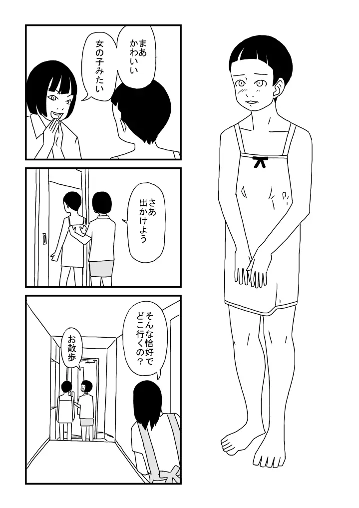 女装弟 2ページ