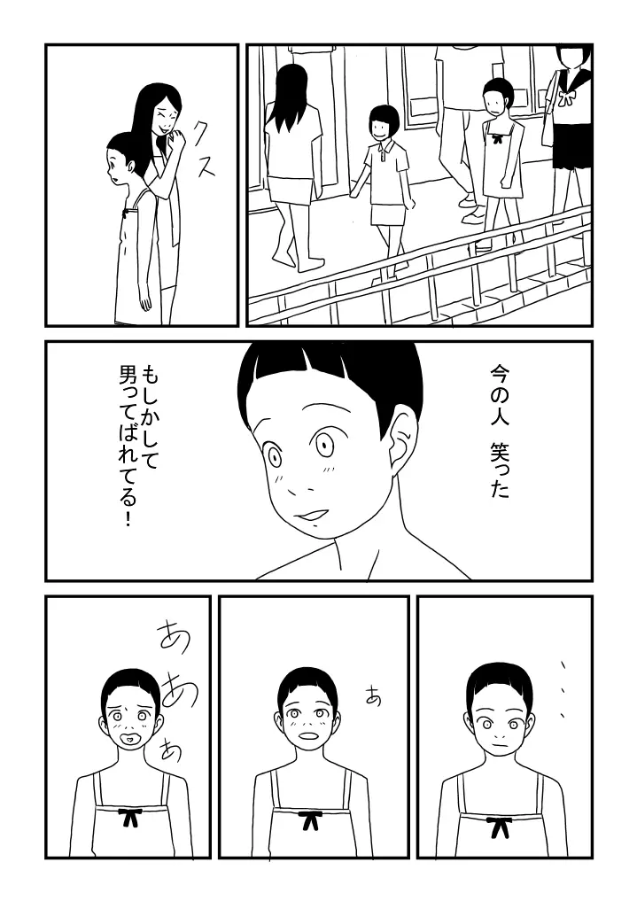 女装弟 3ページ