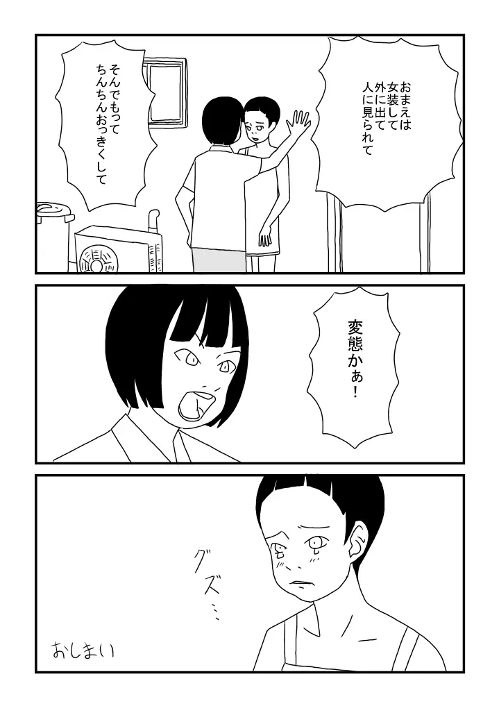 女装弟 5ページ