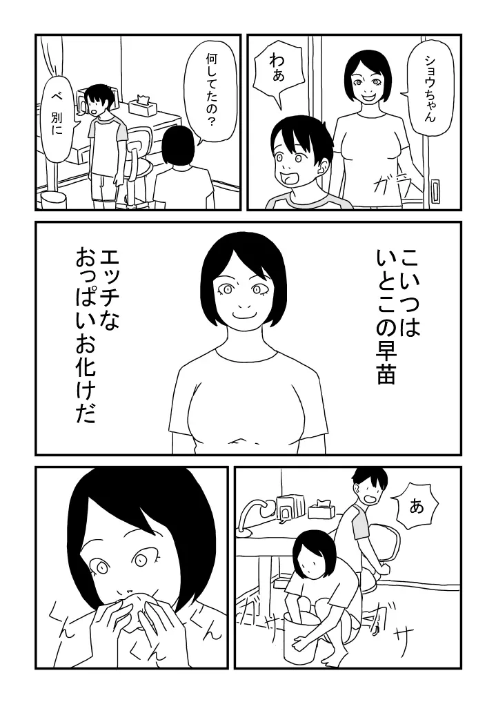 オナニーとおっぱい 2ページ