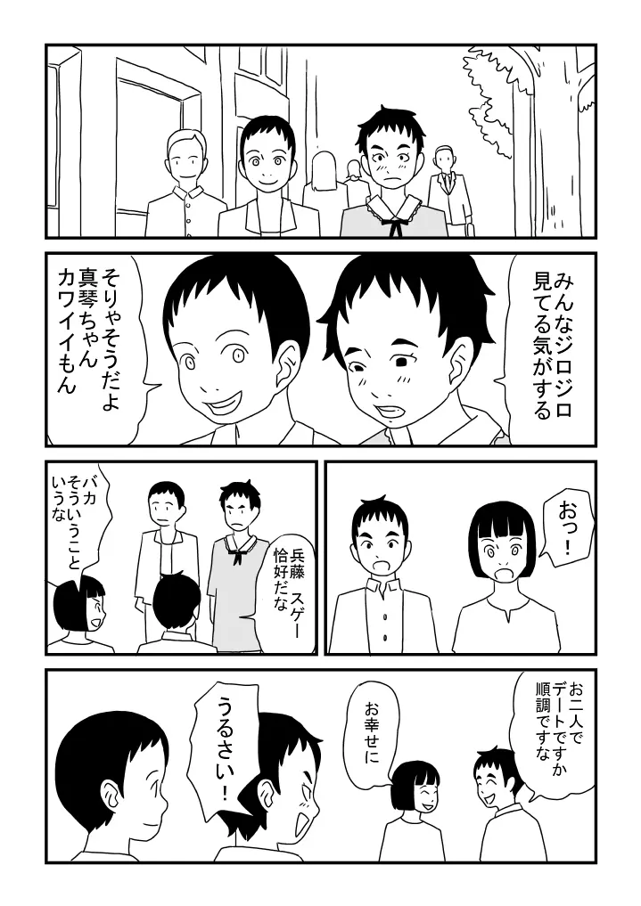 真琴ちゃんカワイイ 10ページ