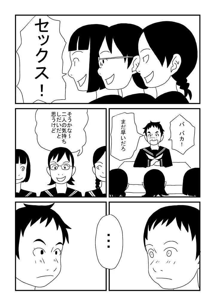 真琴ちゃんカワイイ 15ページ