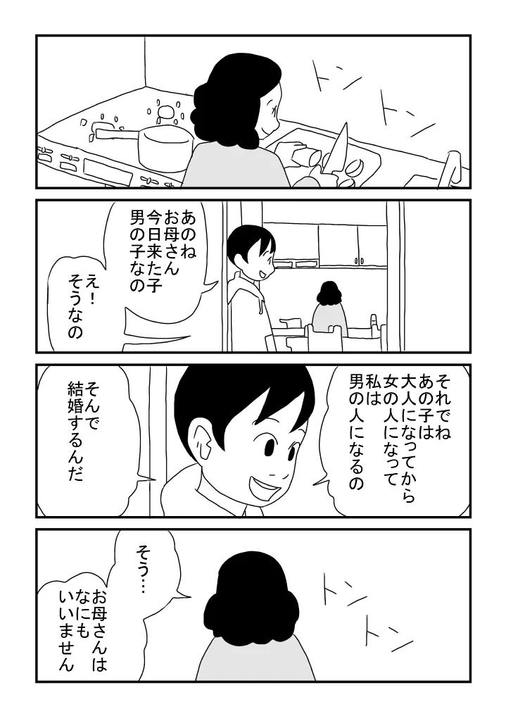 秘密のデート 9ページ