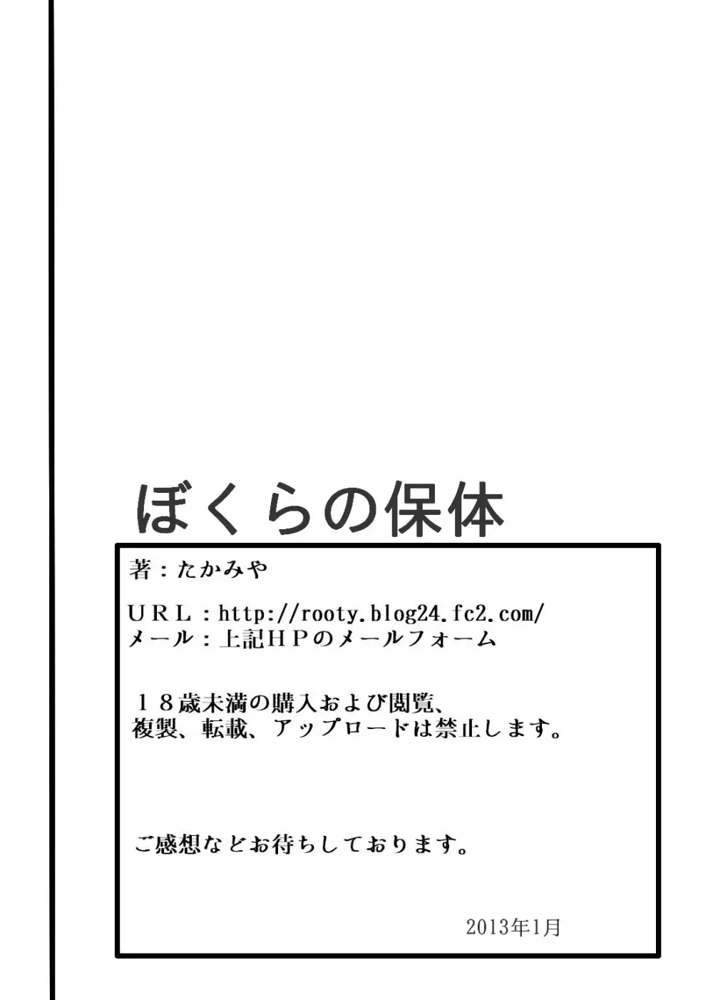 ぼくらの保体 42ページ