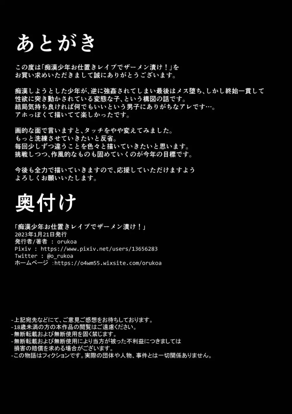 痴漢少年お仕置きレイプでザーメン漬け！ 44ページ