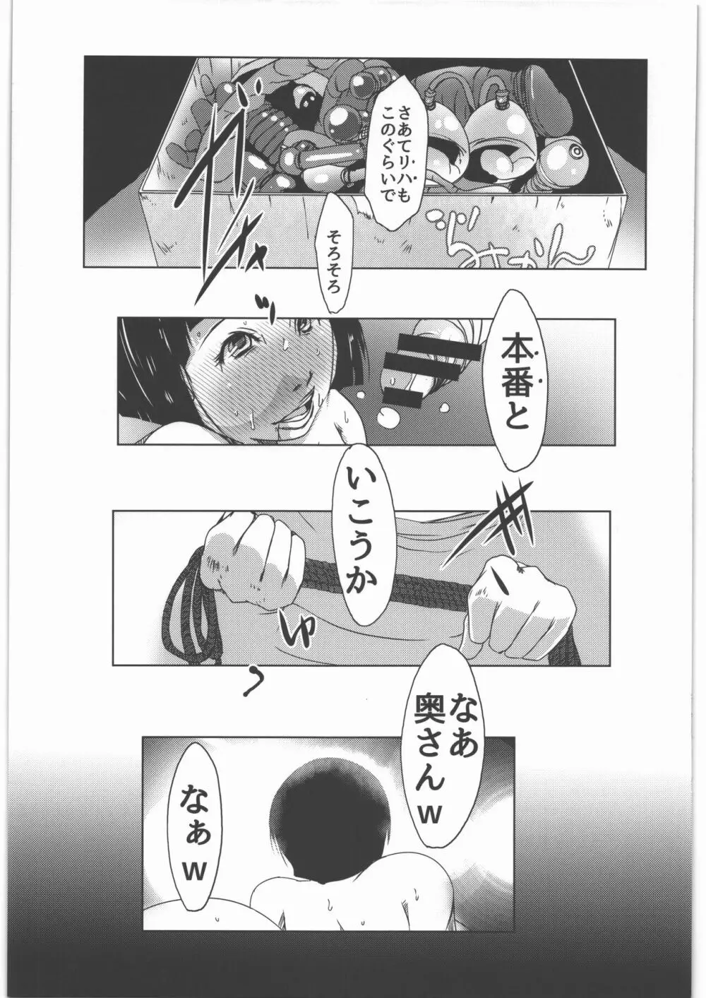 キメセク人妻3 直葉 28ページ