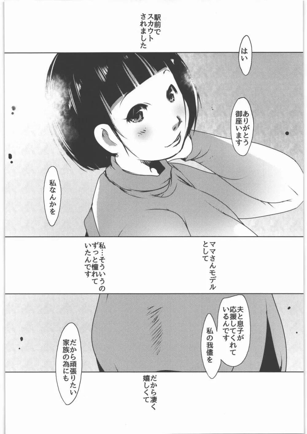 キメセク人妻3 直葉 3ページ