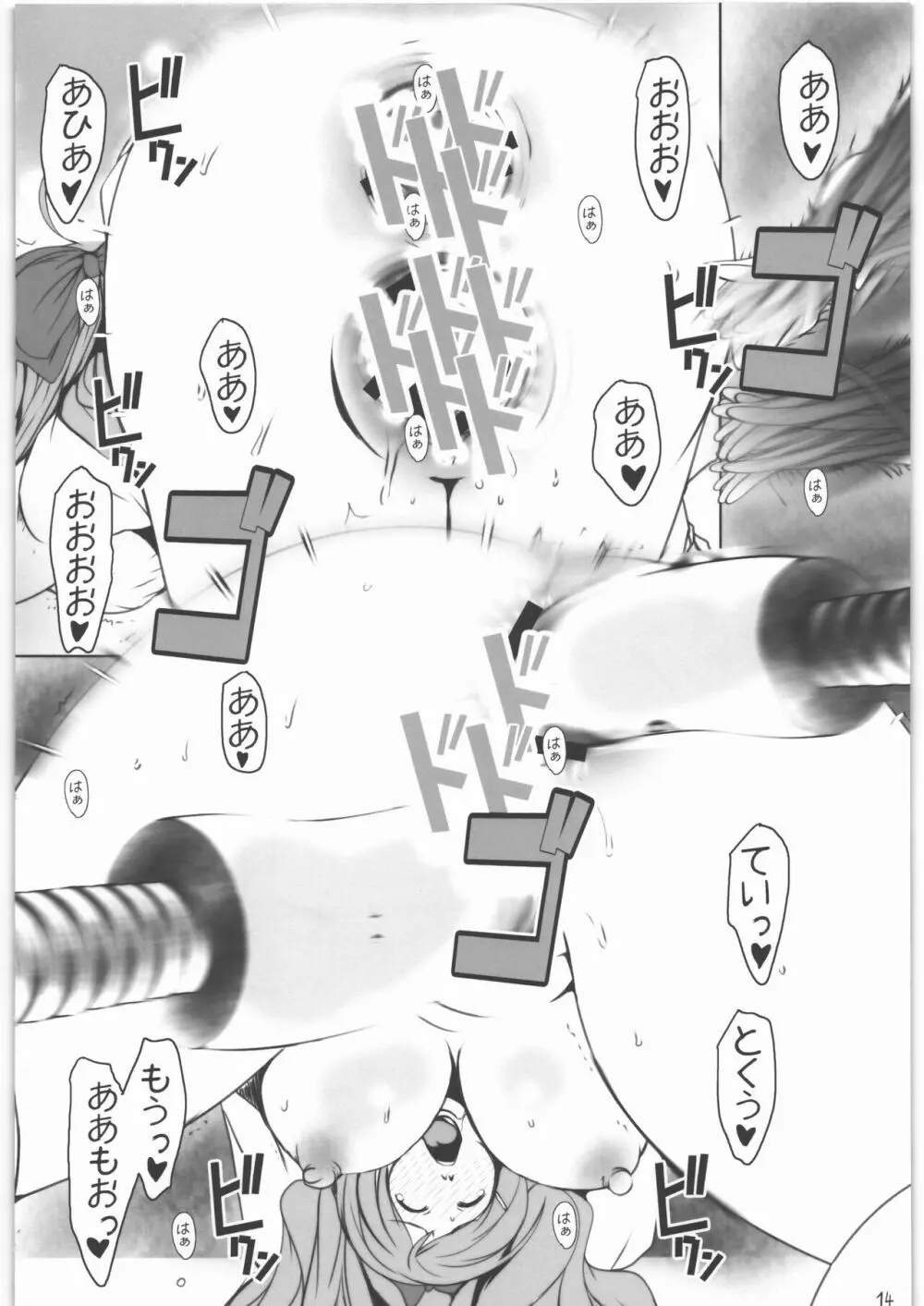 召しませ給糧艦 間宮と伊良湖と提督のえっちな発明 13ページ