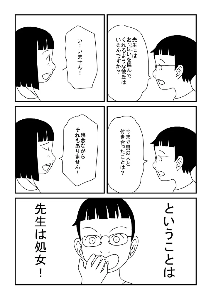 先生は処女 10ページ