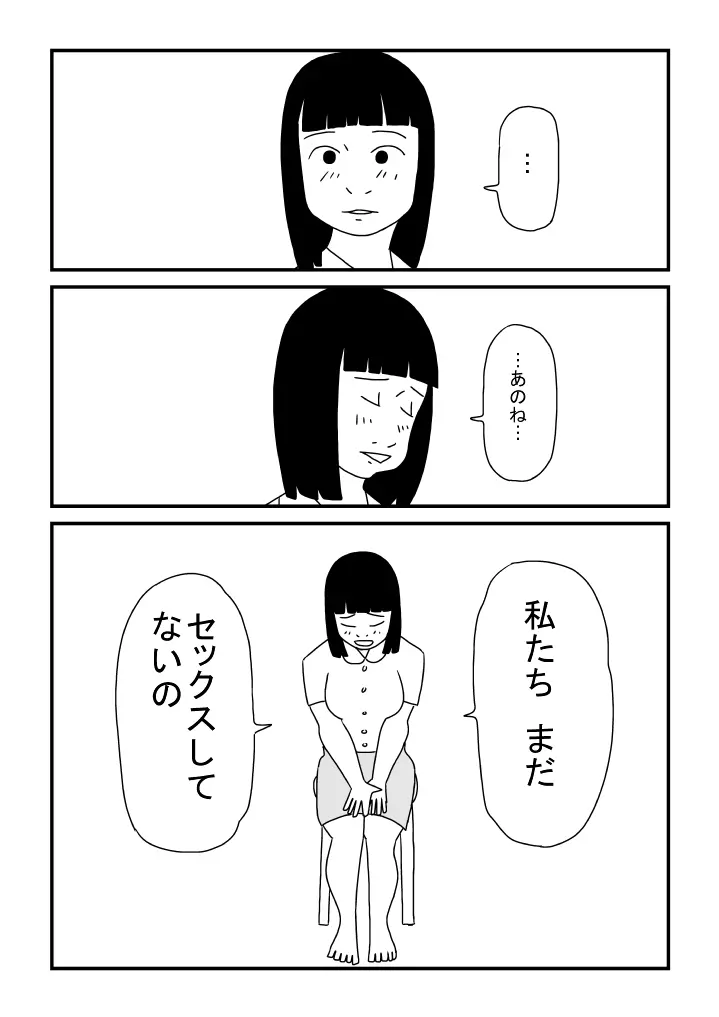 先生は処女 19ページ