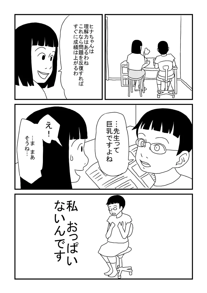 先生は処女 7ページ