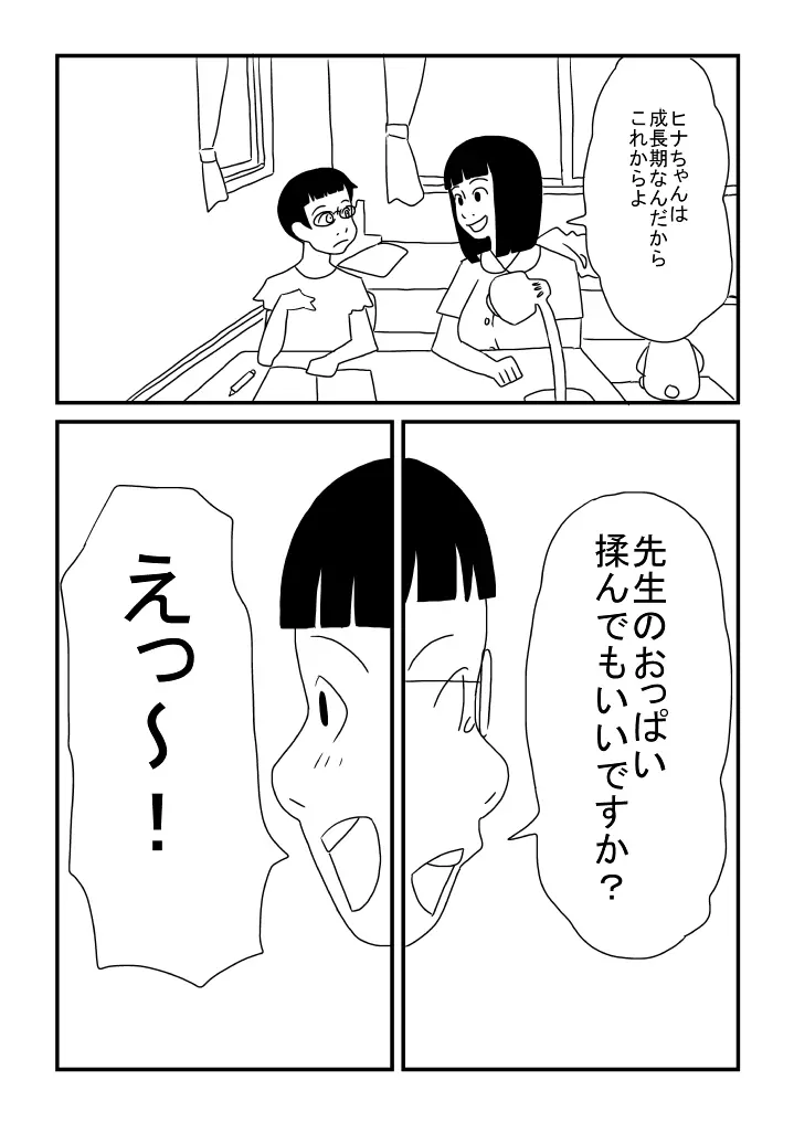 先生は処女 8ページ