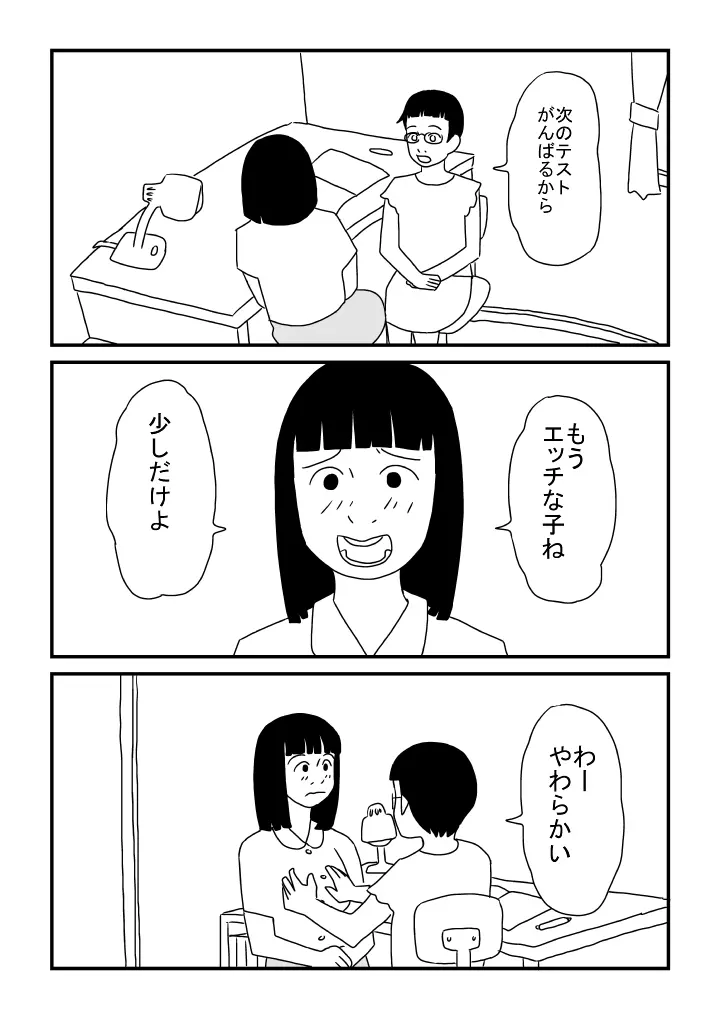 先生は処女 9ページ