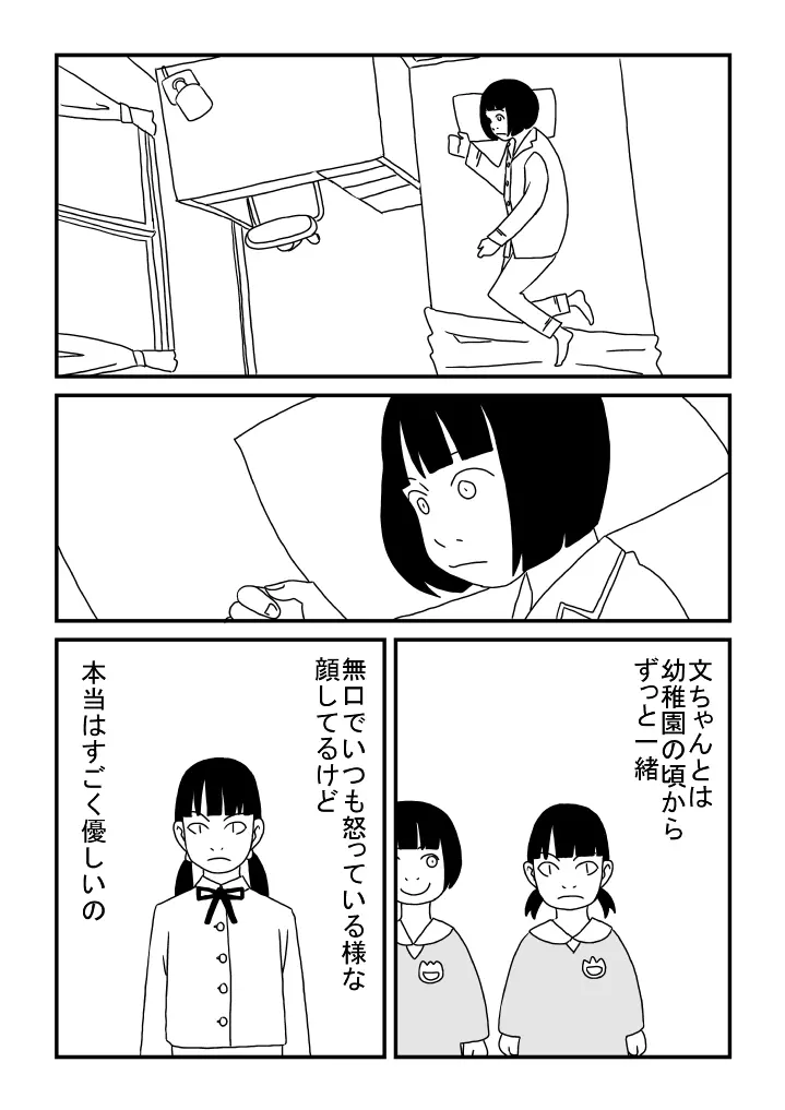 文ちゃん大好き 4ページ