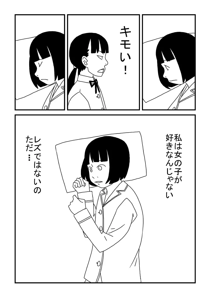 文ちゃん大好き 5ページ