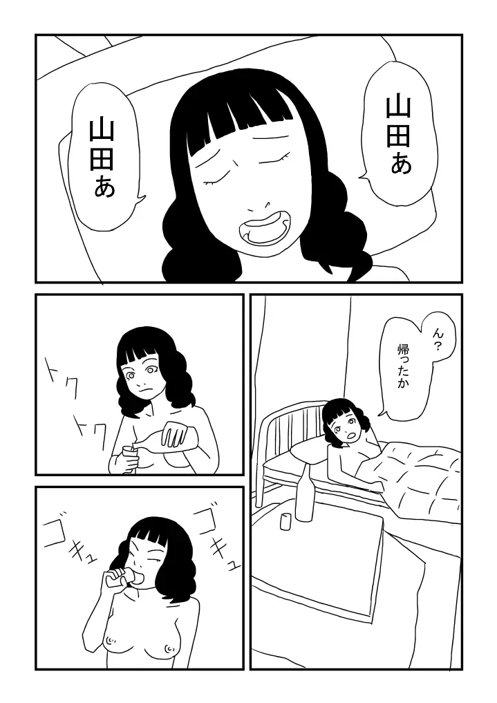 アル中先輩の妊娠 10ページ