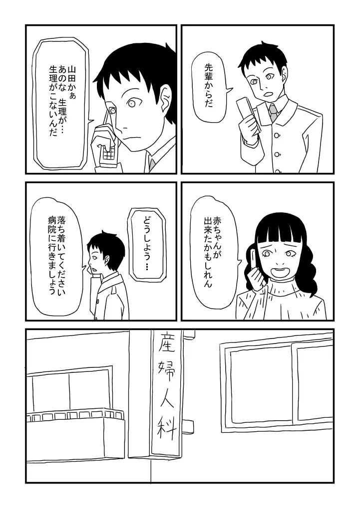 アル中先輩の妊娠 12ページ