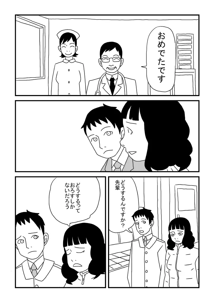 アル中先輩の妊娠 13ページ