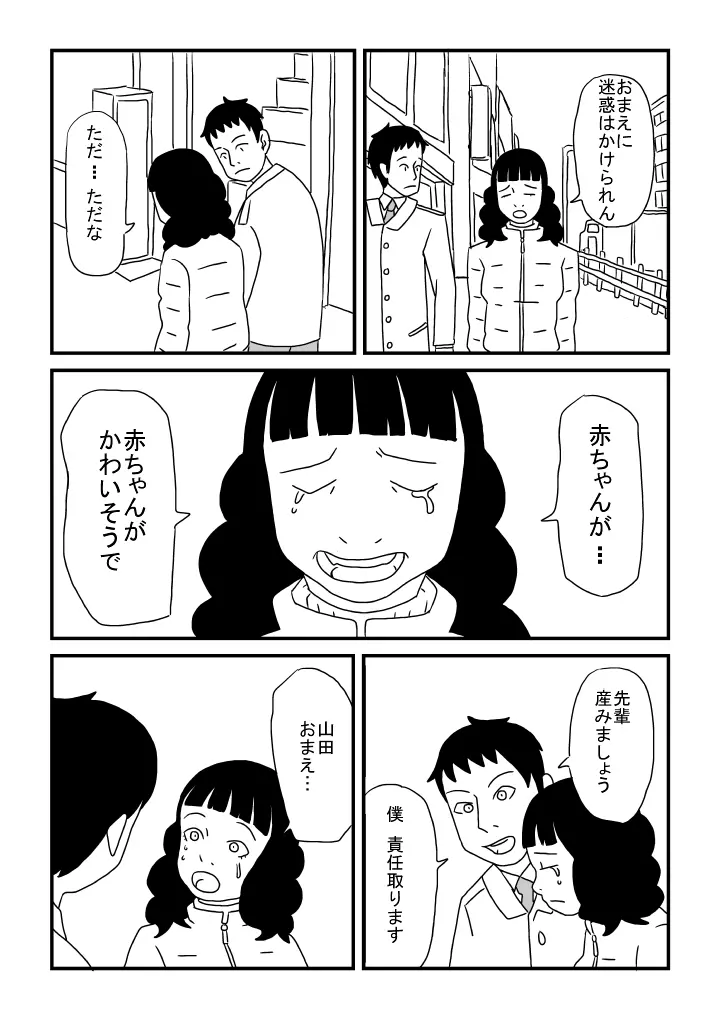 アル中先輩の妊娠 14ページ