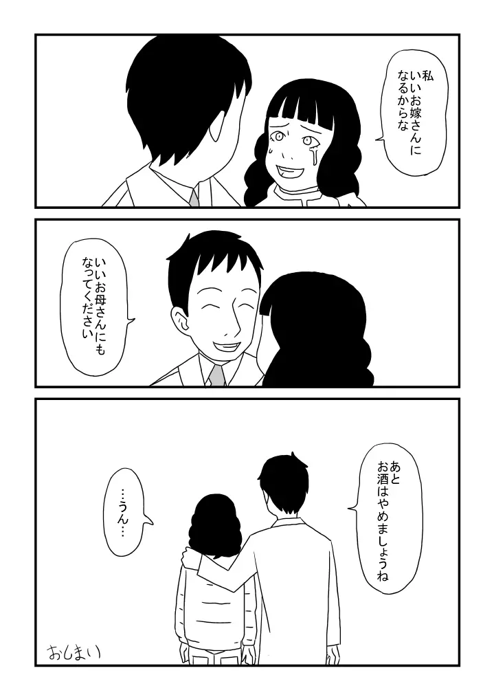 アル中先輩の妊娠 16ページ