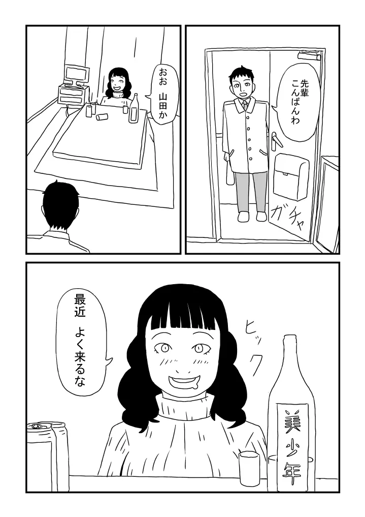 アル中先輩の妊娠 2ページ