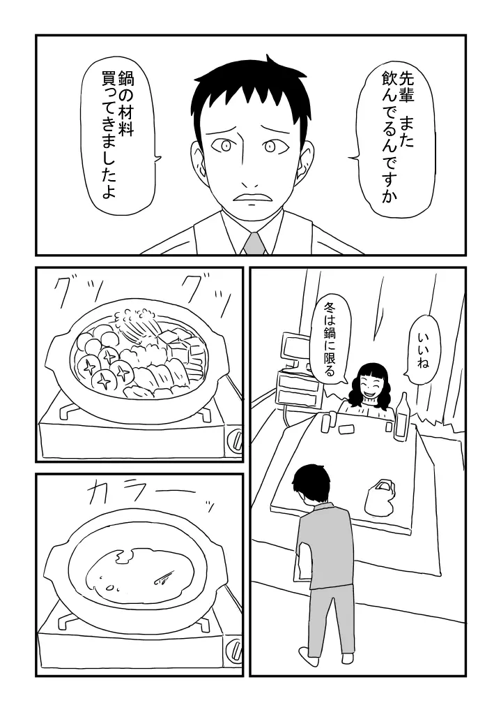 アル中先輩の妊娠 3ページ