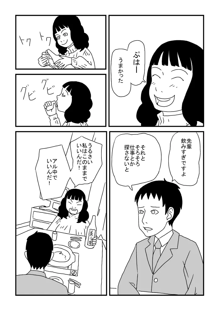 アル中先輩の妊娠 4ページ