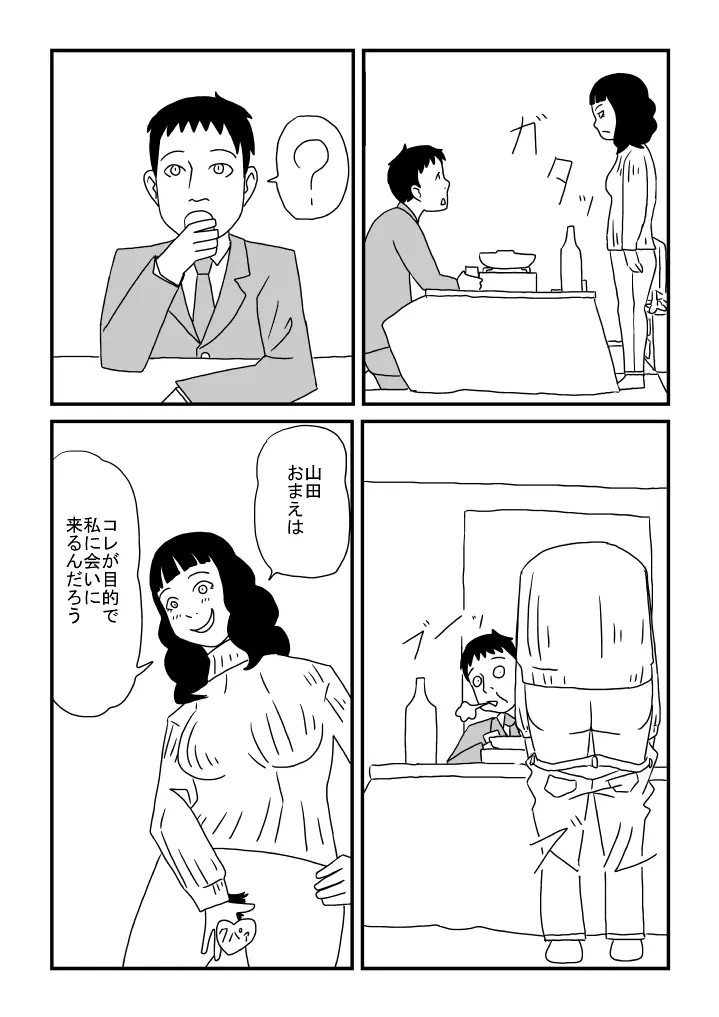 アル中先輩の妊娠 5ページ