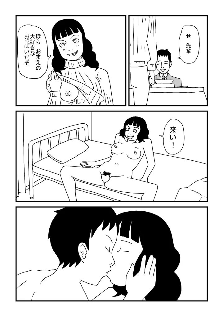 アル中先輩の妊娠 6ページ