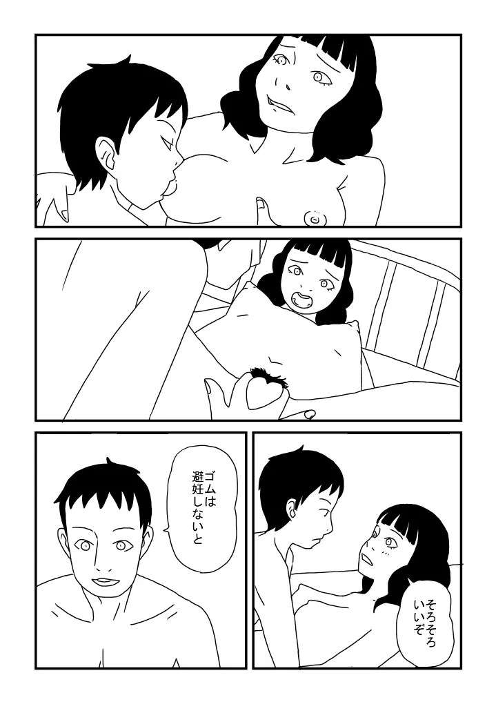 アル中先輩の妊娠 7ページ