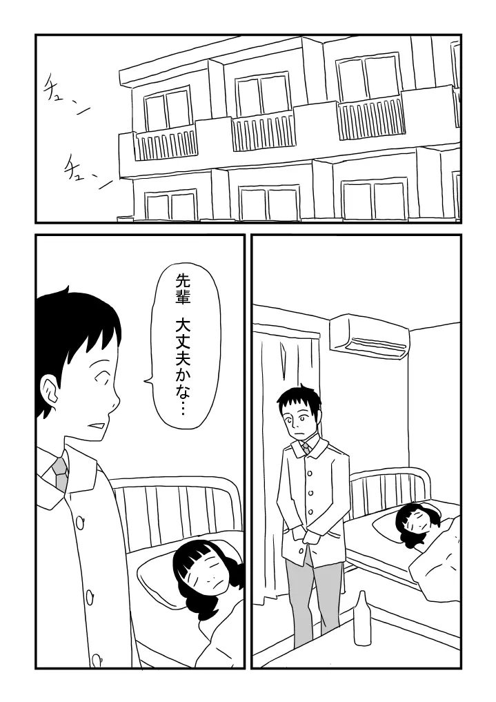 アル中先輩の妊娠 9ページ