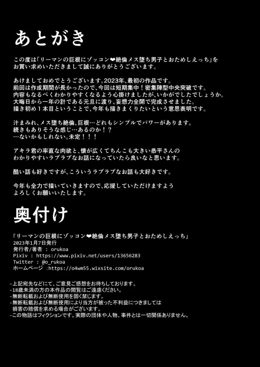 リーマンの巨根にゾッコン!絶倫メス堕ち男子とおためしえっち 31ページ