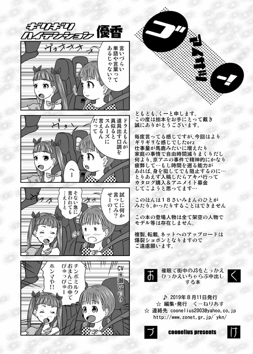 催眠で街のJ●をとっかえひっかえいちゃらぶ中出しする本 25ページ