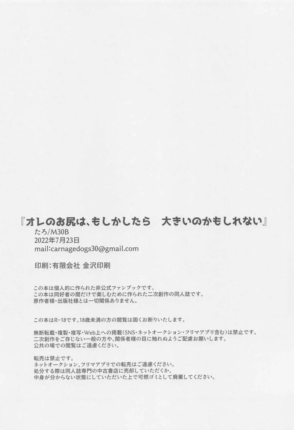 オレのお尻は、もしかしたら 大きいのかもしれない 57ページ