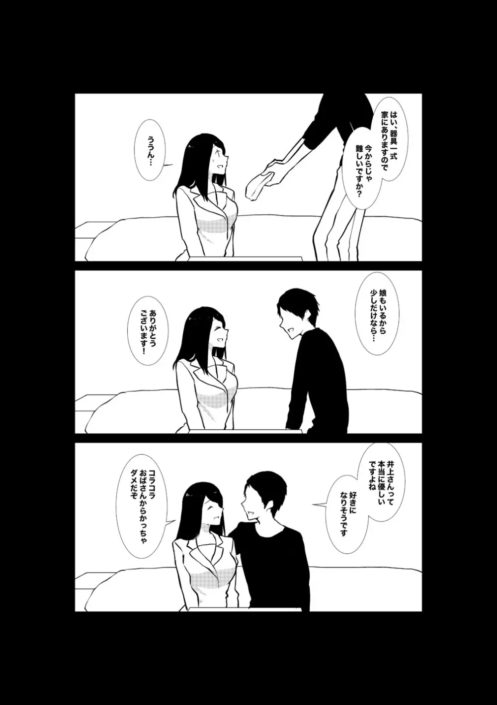 妻がパート先で標的に…隠し撮られた妻の乱れゆく裸体 27ページ