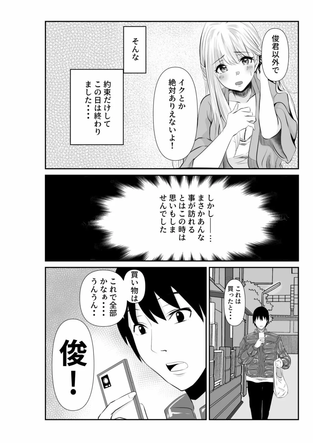 妻と互いに堕ちていく～奪われた指輪の先～ 6ページ