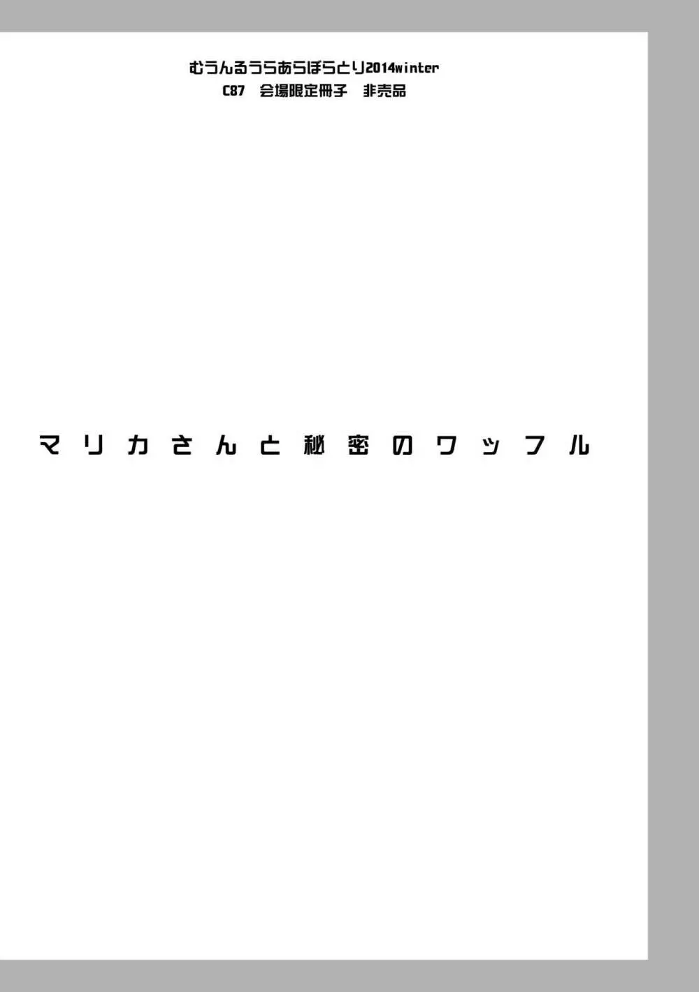 むうんるうらあくろにくる 6 125ページ