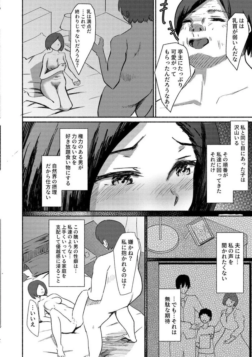 母は家族を守るために。 ～街で見かけた奥さんが綺麗だったので『お願い』して接待してもらいました～ 19ページ