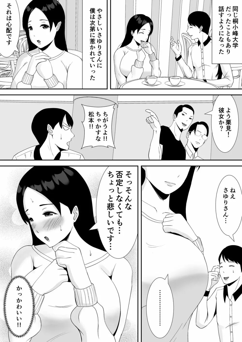 妻の動画が送られてきます ～デカ●ン絶倫覆面男に寝取られたムチムチ巨乳清楚妻～ 4ページ